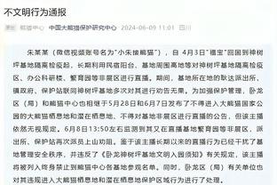 赵探长：广厦和宁波近期进行了热身赛 许钟豪已经完成复出