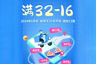 尽力了！阿德巴约14中7得16分16板2助2断 前场篮板7个&0失误